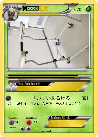 Pokemon アルコー