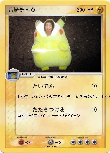 Pokemon 吉崎チュウ