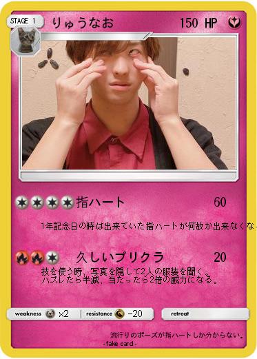 Pokemon りゅうなお