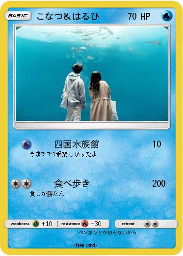 Pokemon こなつ＆はるひ