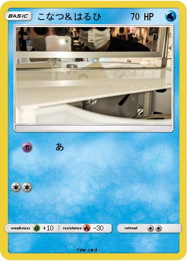 Pokemon こなつ＆はるひ