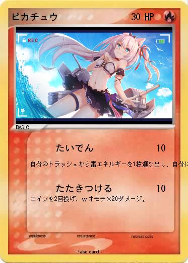 Pokemon ピカチュウ