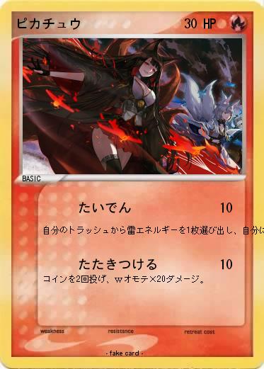 Pokemon ピカチュウ