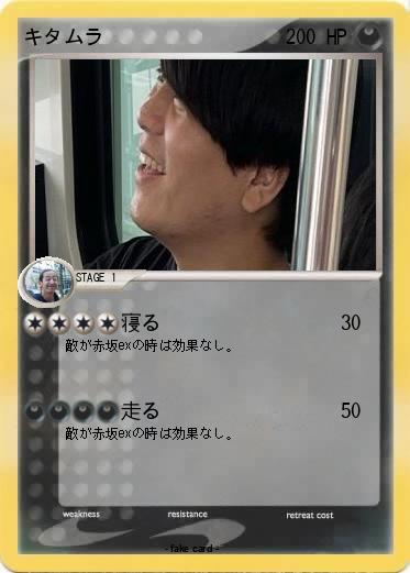 Pokemon キタムラ