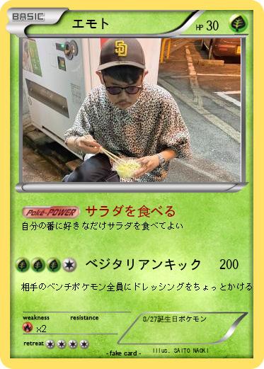 Pokemon 　エモト