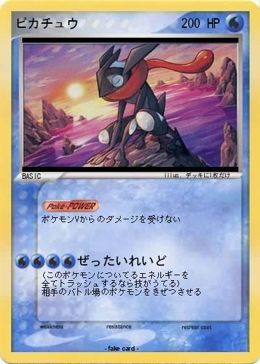 Pokemon ピカチュウ