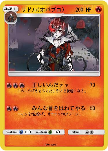 Pokemon リドル(オバブロ)