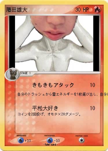 Pokemon 藤田雄大
