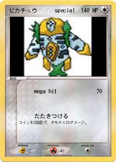 Pokemon ピカチュウ      special