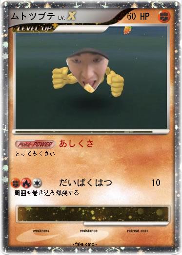 Pokemon ムトツブテ