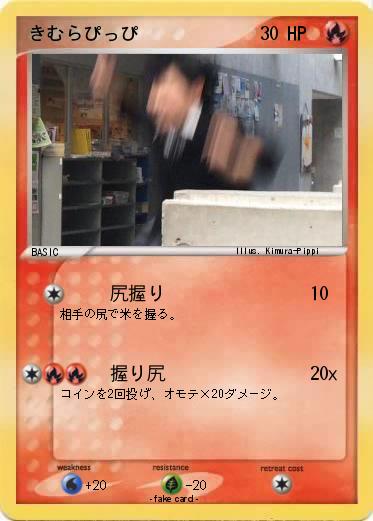 Pokemon きむらぴっぴ