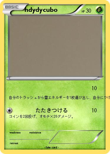 Pokemon hdydycubo