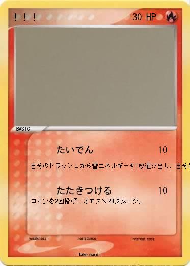 Pokemon ！！！