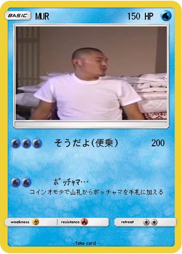 Pokemon MUR