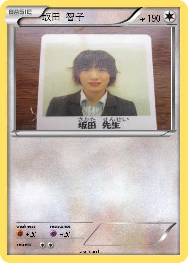 Pokemon 坂田 智子