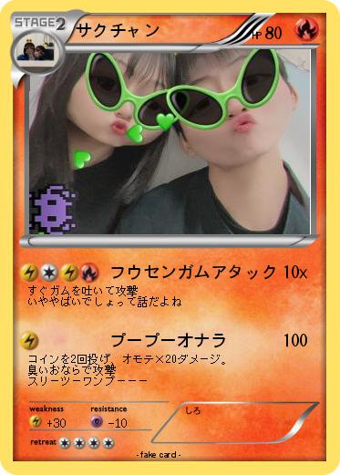 Pokemon サクチャン