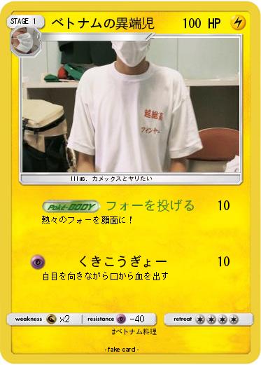 Pokemon ベトナムの異端児