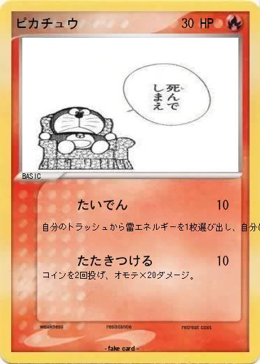 Pokemon ピカチュウ