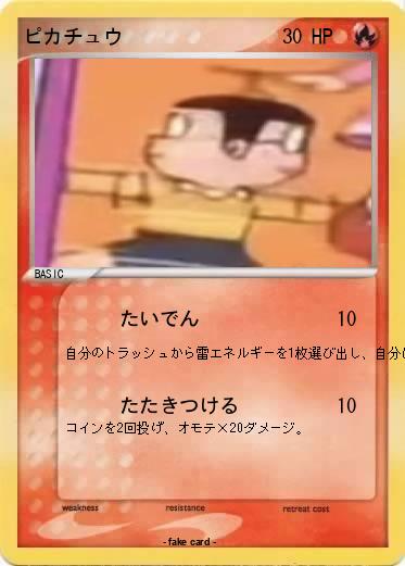 Pokemon ピカチュウ