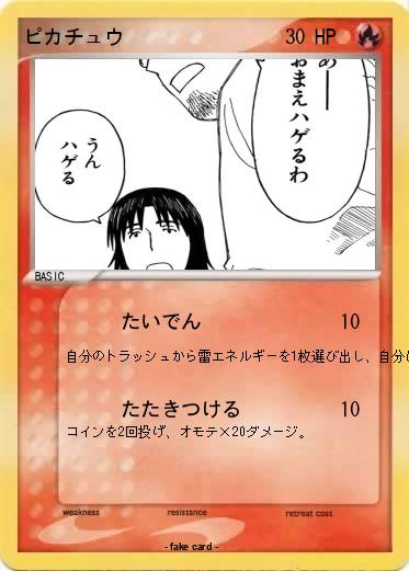Pokemon ピカチュウ