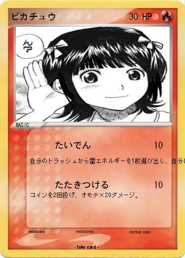 Pokemon ピカチュウ