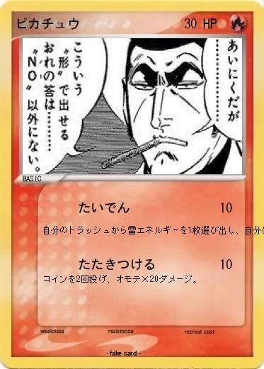 Pokemon ピカチュウ