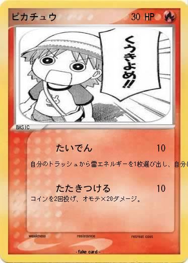 Pokemon ピカチュウ