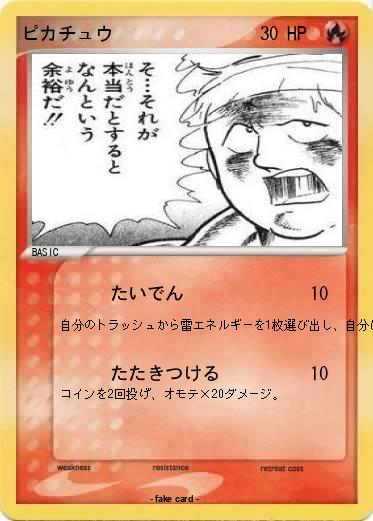 Pokemon ピカチュウ