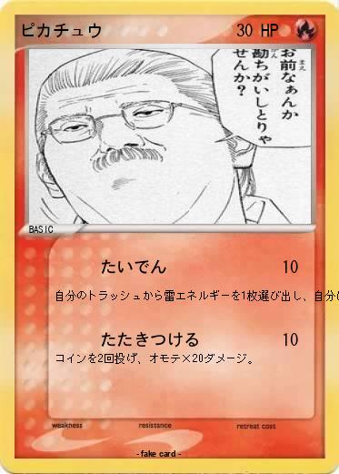 Pokemon ピカチュウ