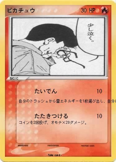 Pokemon ピカチュウ