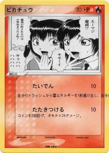 Pokemon ピカチュウ