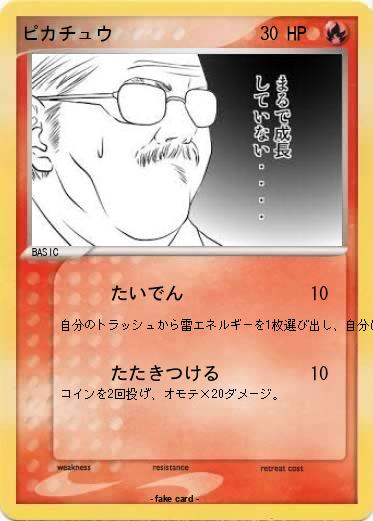 Pokemon ピカチュウ