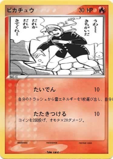 Pokemon ピカチュウ
