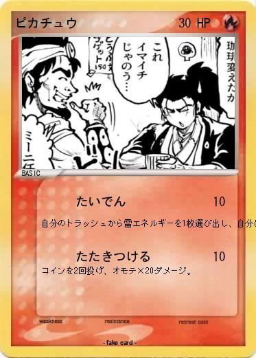 Pokemon ピカチュウ