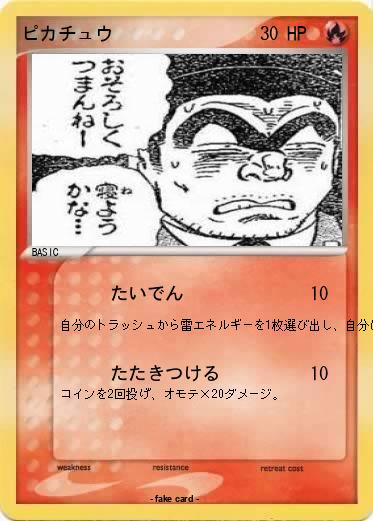 Pokemon ピカチュウ