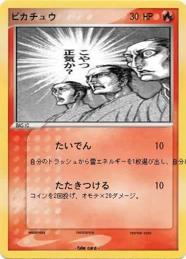 Pokemon ピカチュウ