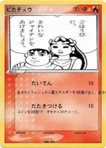 Pokemon ピカチュウ