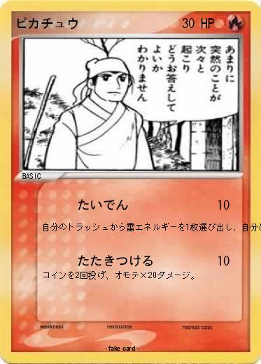 Pokemon ピカチュウ