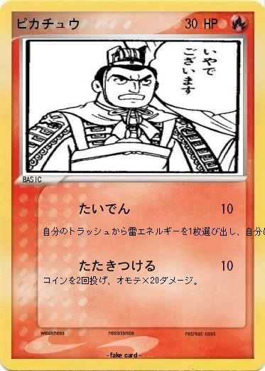Pokemon ピカチュウ