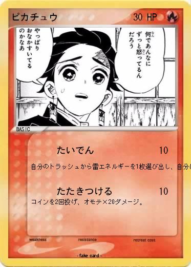Pokemon ピカチュウ