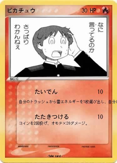 Pokemon ピカチュウ
