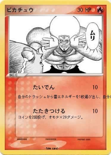 Pokemon ピカチュウ