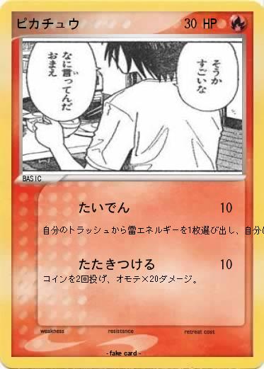Pokemon ピカチュウ