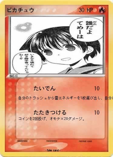 Pokemon ピカチュウ