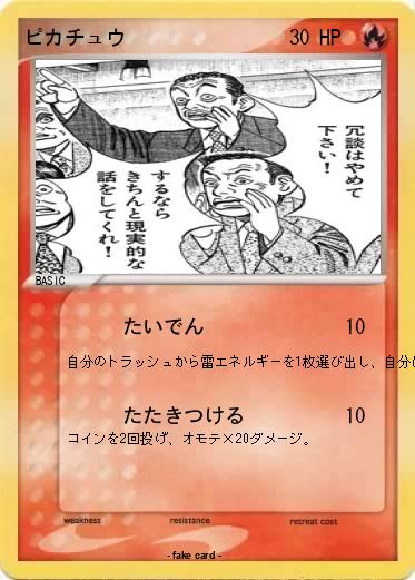 Pokemon ピカチュウ