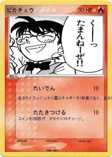 Pokemon ピカチュウ