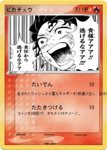 Pokemon ピカチュウ