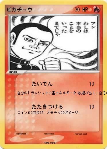 Pokemon ピカチュウ