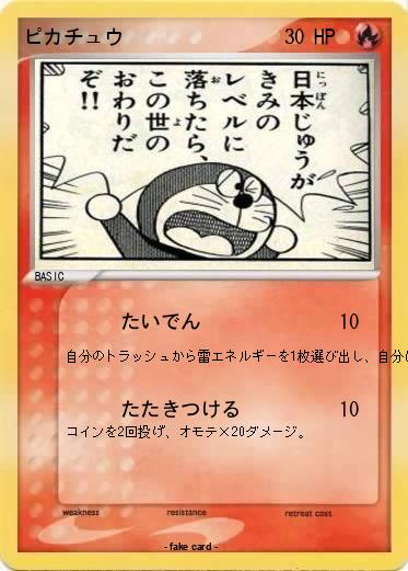 Pokemon ピカチュウ