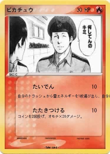 Pokemon ピカチュウ